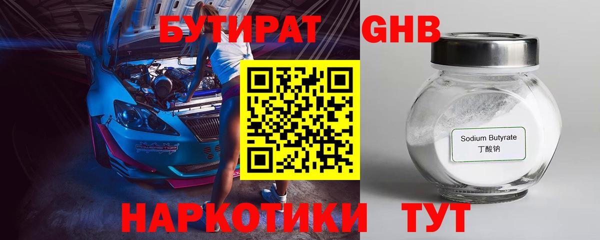 БУТИРАТ GHB  Бутират  Вязьма  Вход с VPN 