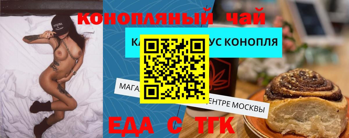 Печенье с ТГК конопля Вязьма
