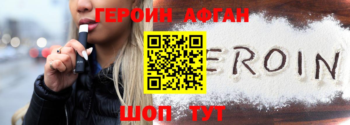 Героин хмурый  Вход с VPN  Вязьма 