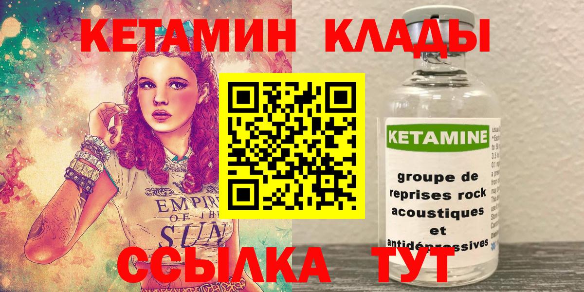 КЕТАМИН ketamine Вязьма